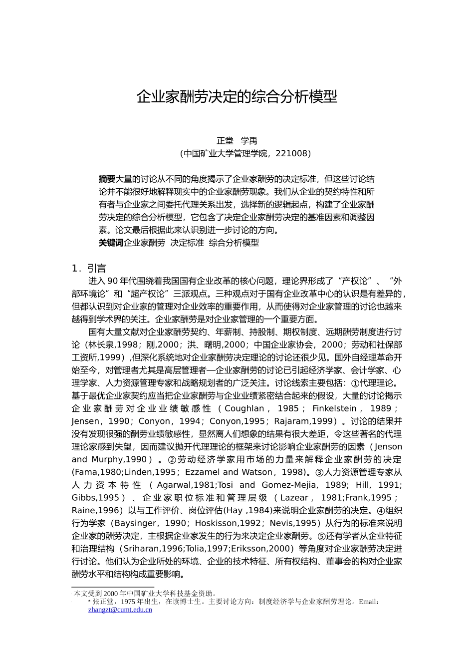 企业家报酬决定的综合分析模型的介绍_第1页