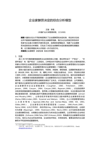 企业家报酬决定的综合分析模型的介绍