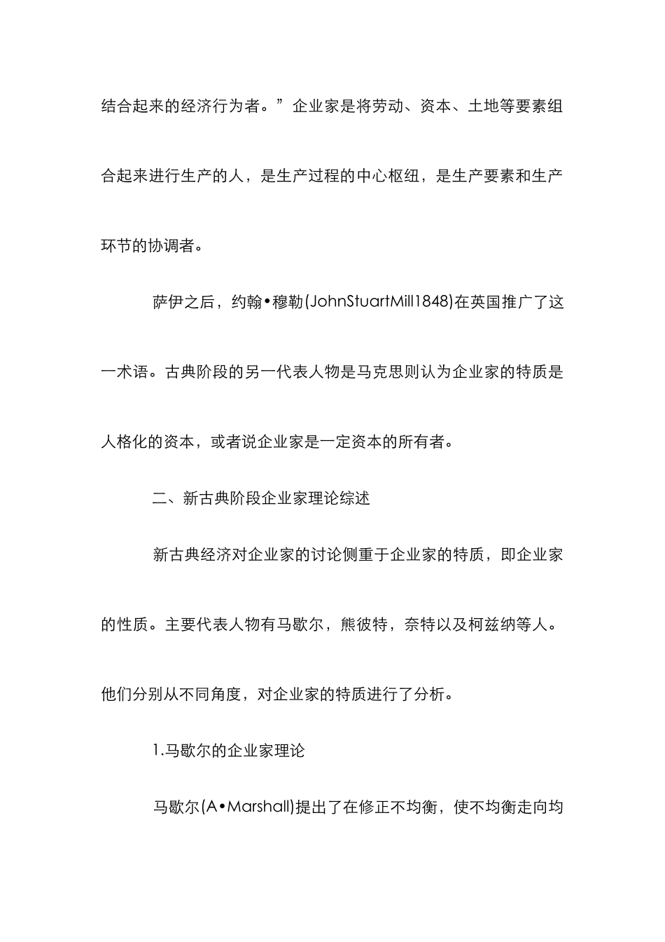 企业家理论发展论文_第3页