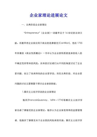 企业家理论发展论文