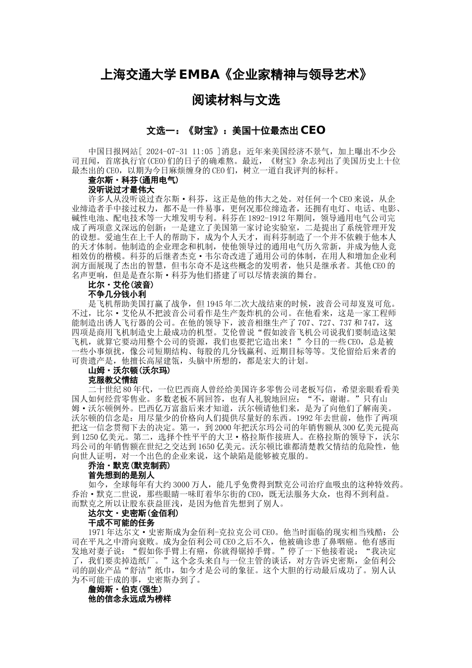 企业家精神与领导艺术——阅读材料与文选_第1页