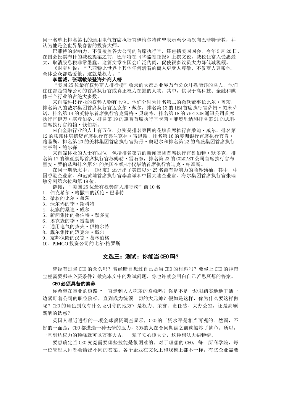 企业家精神与领导艺术——阅读材料与文选_第3页