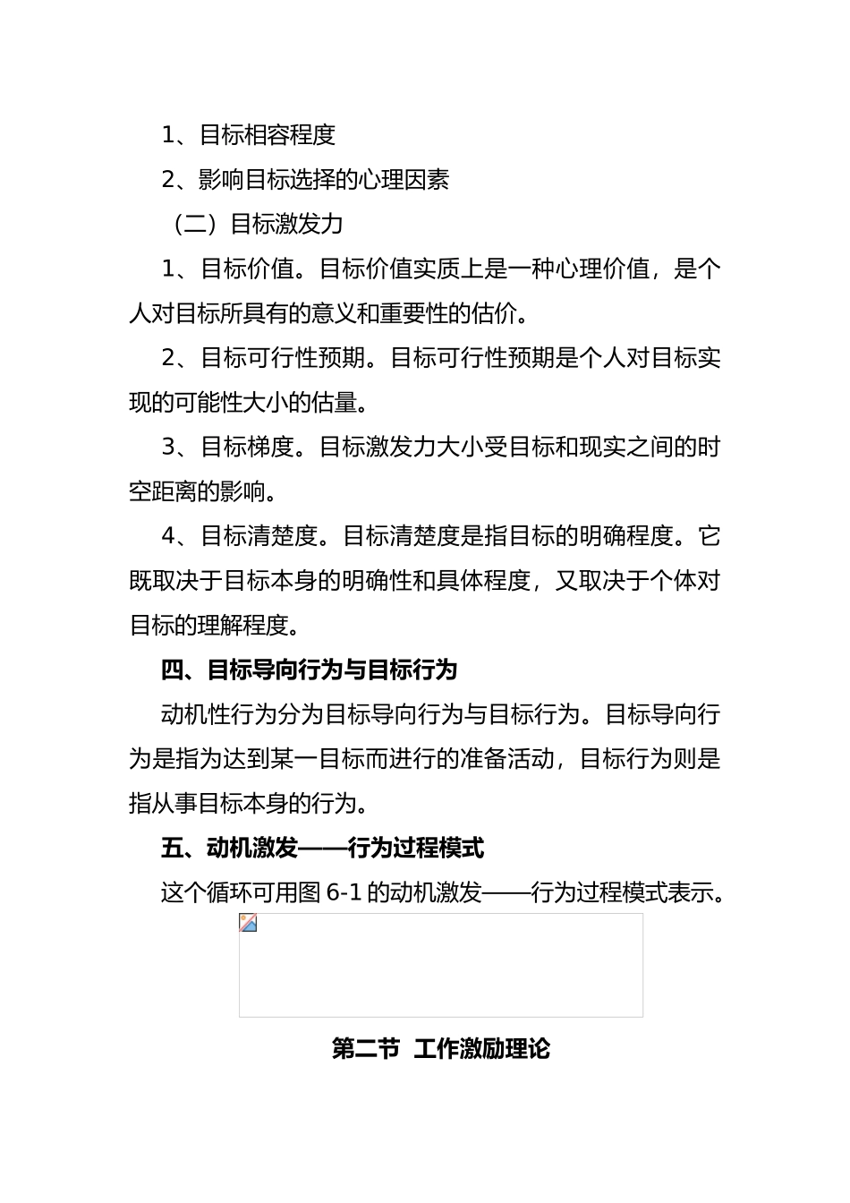 企业对员工工作激励理论与实践发展_第2页