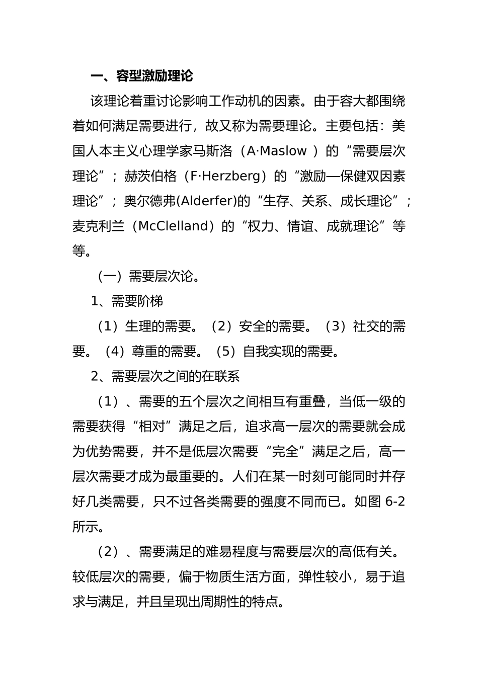 企业对员工工作激励理论与实践发展_第3页