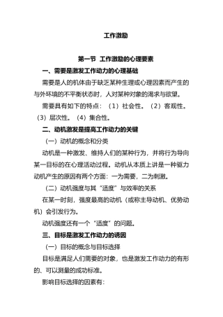 企业对员工工作激励理论与实践发展