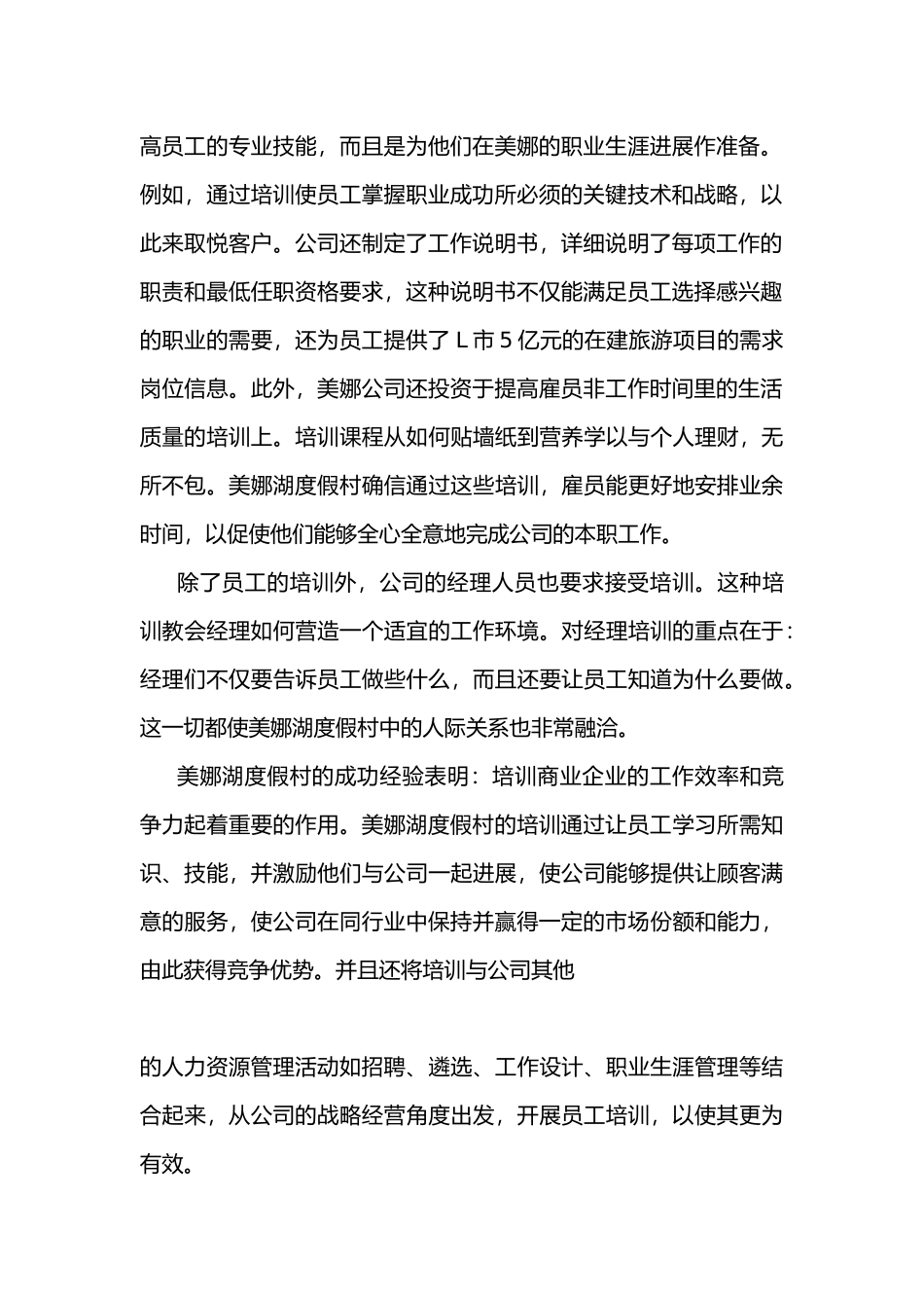 企业对员工的培训与开发概述_第2页