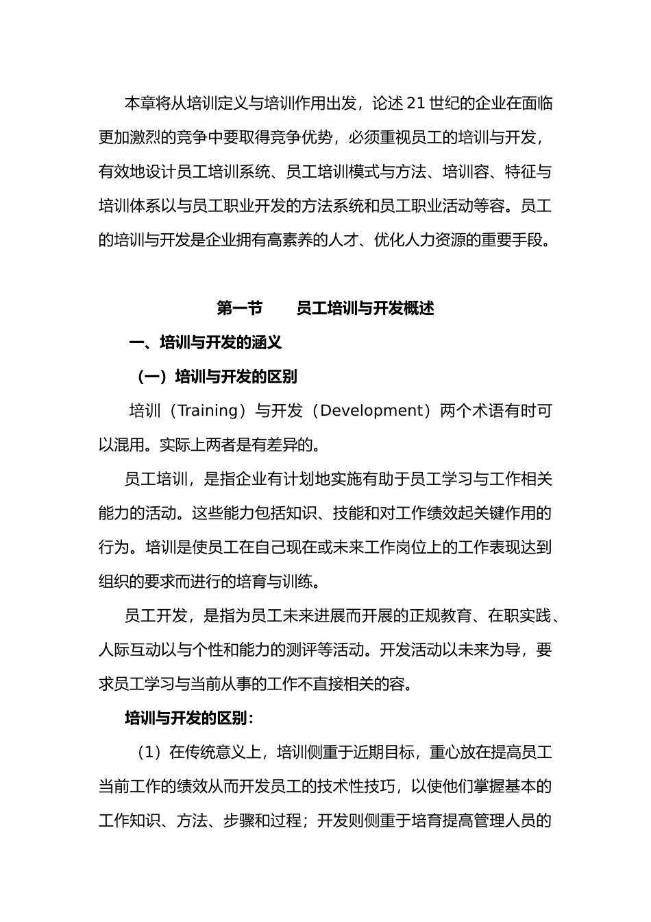 企业对员工的培训与开发概述_第3页