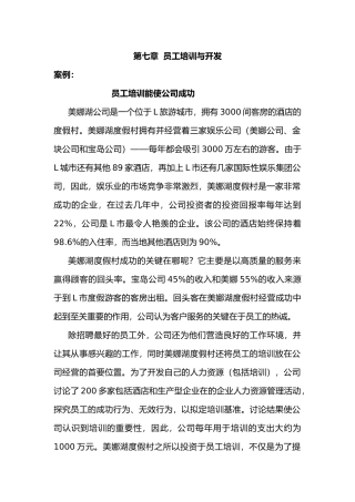 企业对员工的培训与开发概述
