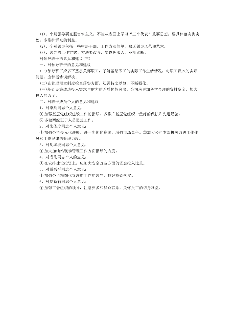 企业对领导班子成员的意见及建议_第2页