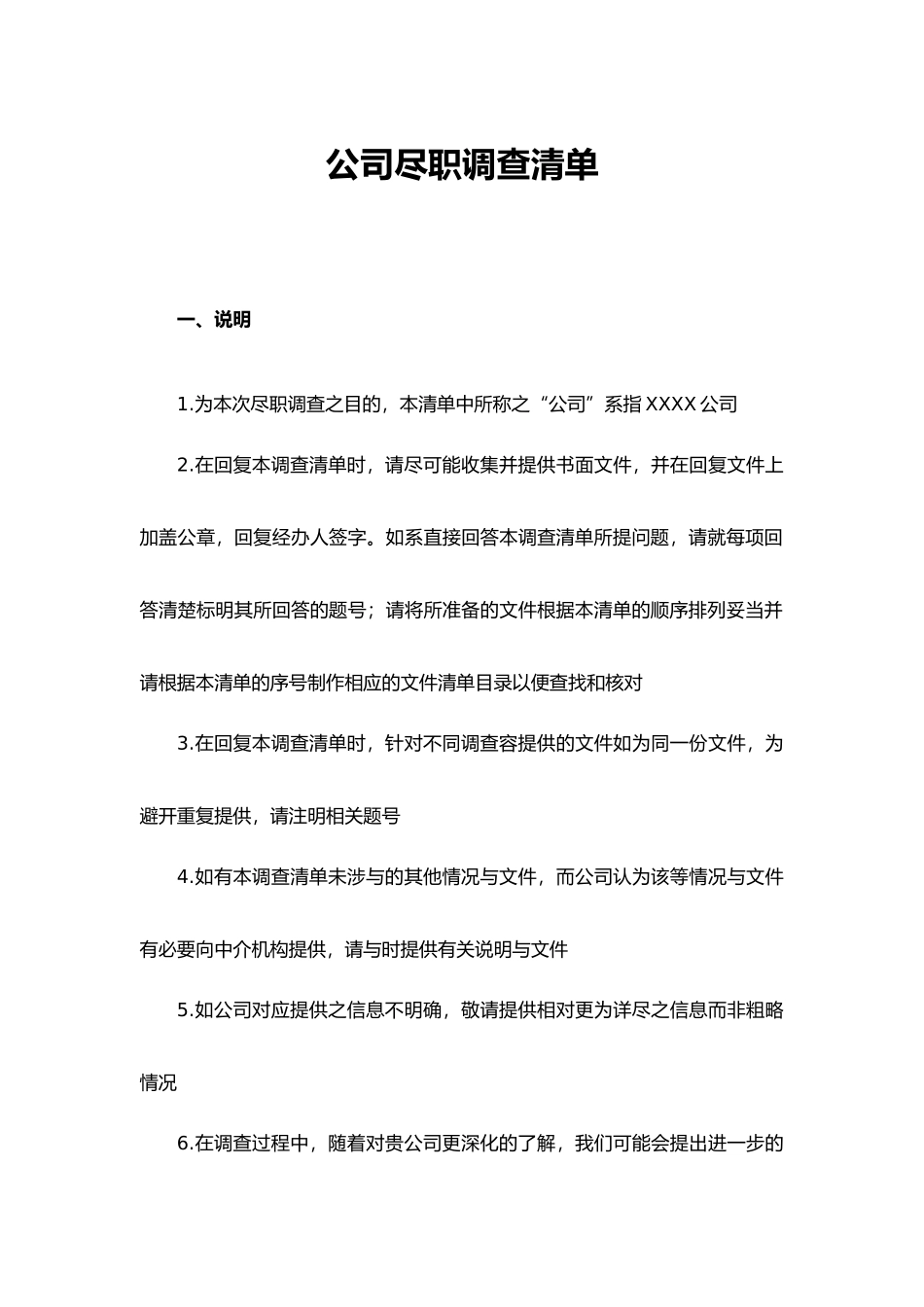 企业尽职调查资料清单_第2页