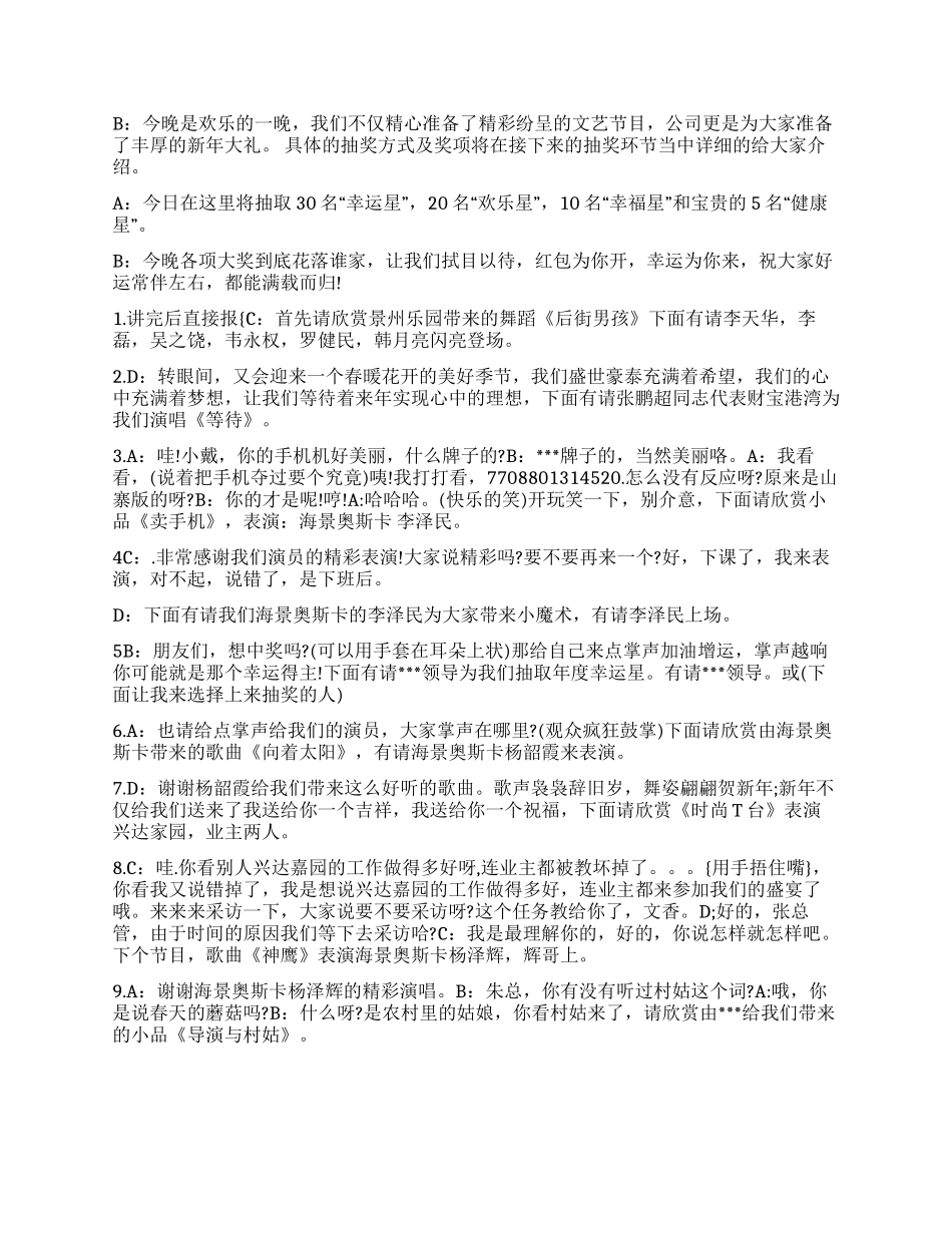 企业尾牙主持词范文_第2页