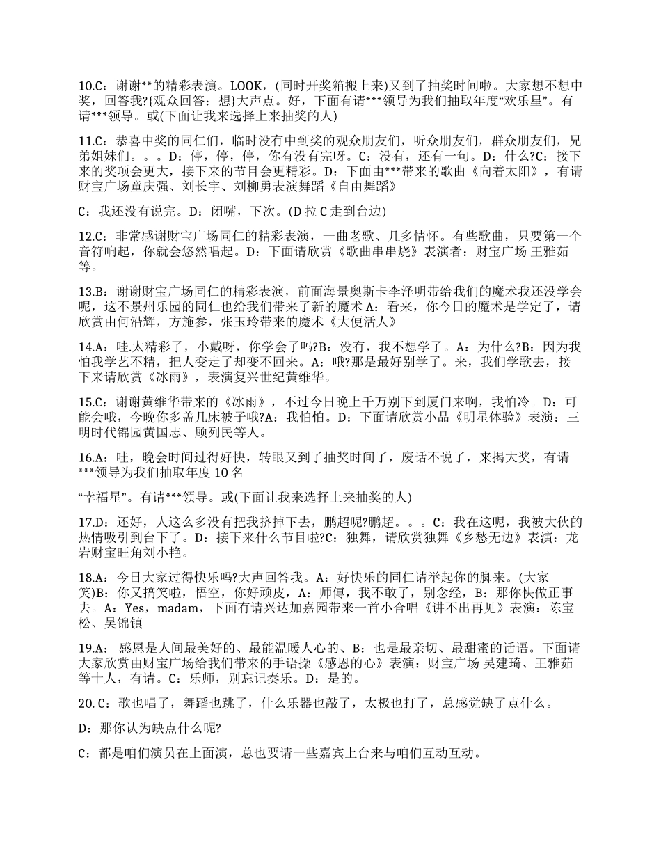 企业尾牙主持词范文_第3页