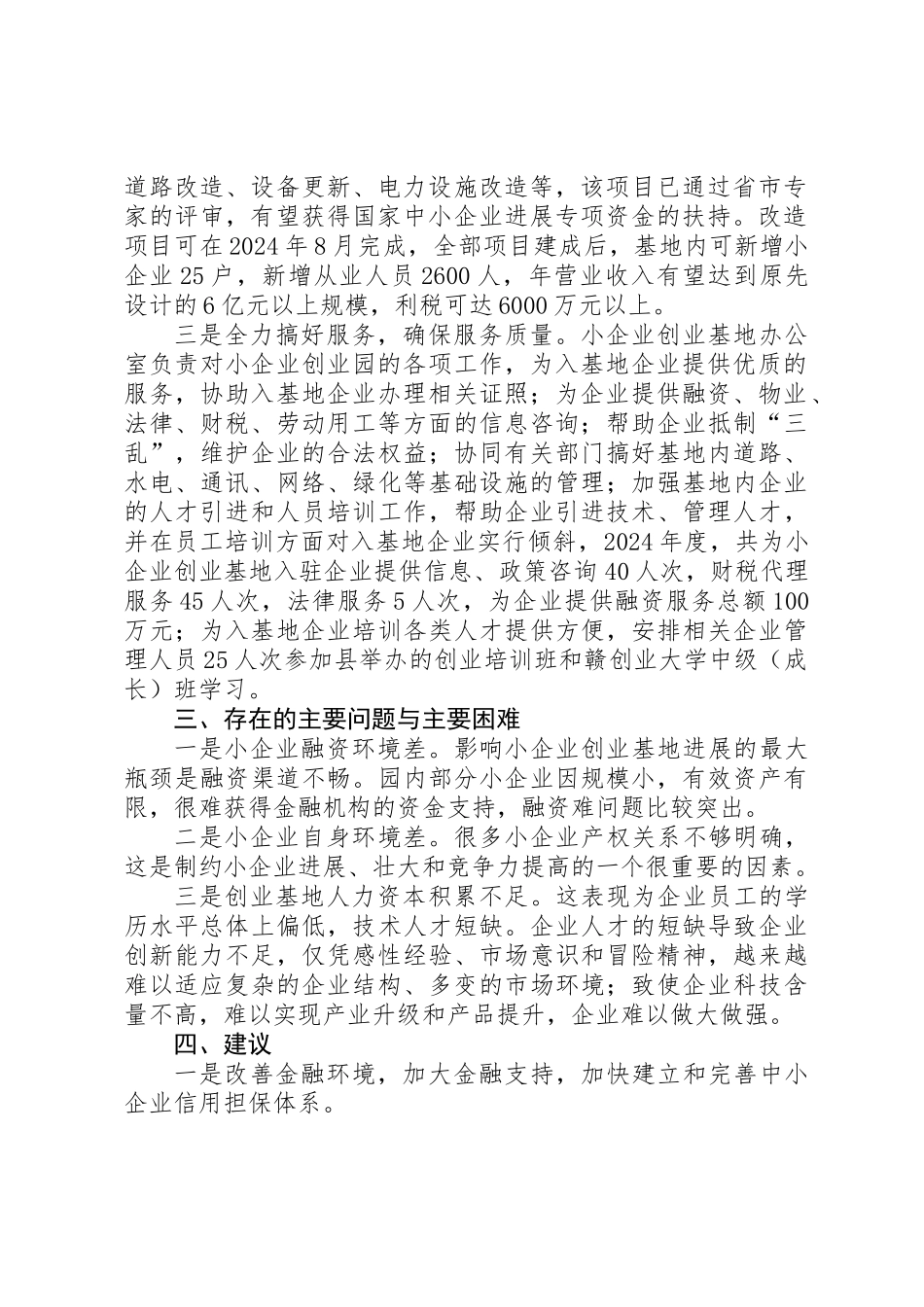 企业局基地构建小结_第2页