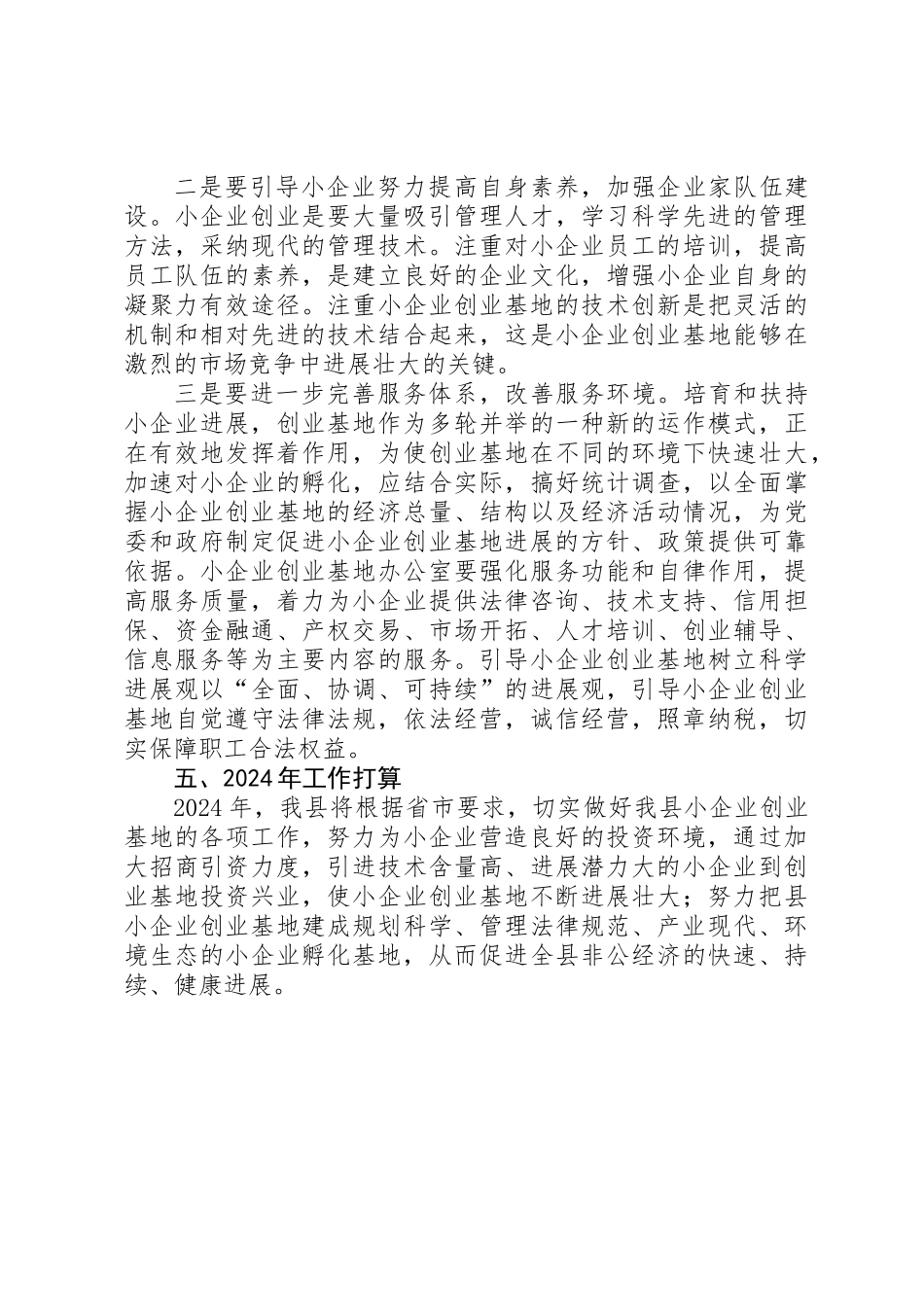 企业局基地构建小结_第3页