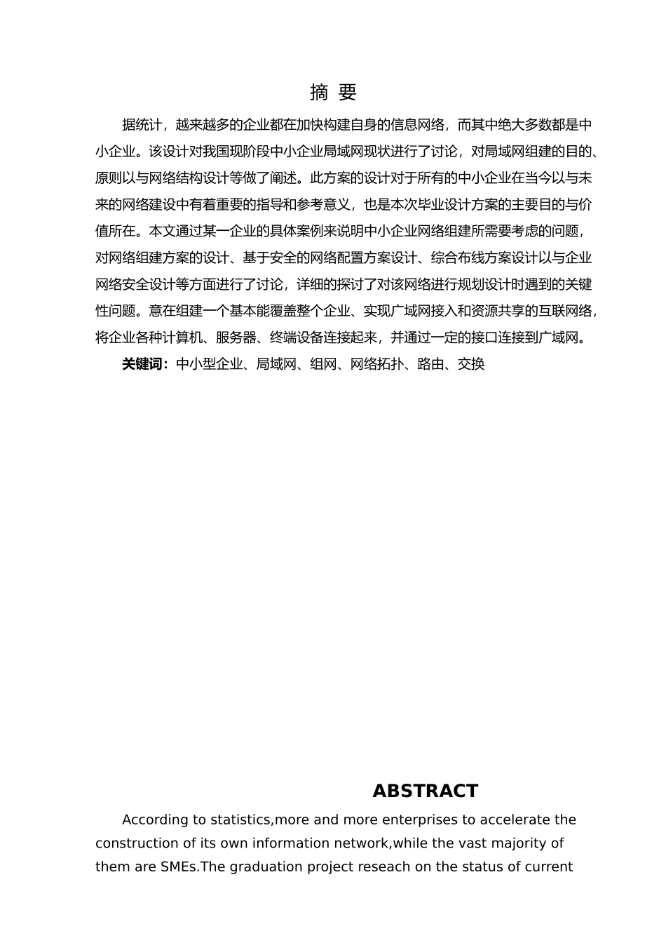 企业局域网拓扑搭建毕业论文_第3页