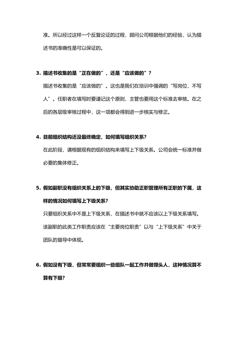 企业岗位描述书培训问答与讨论_第3页