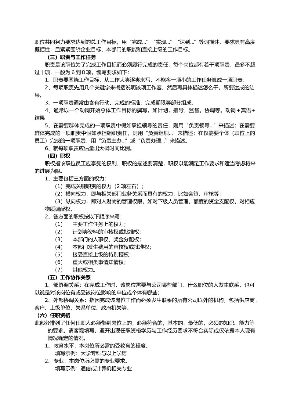 企业岗位职务说明书编写指导书_第2页