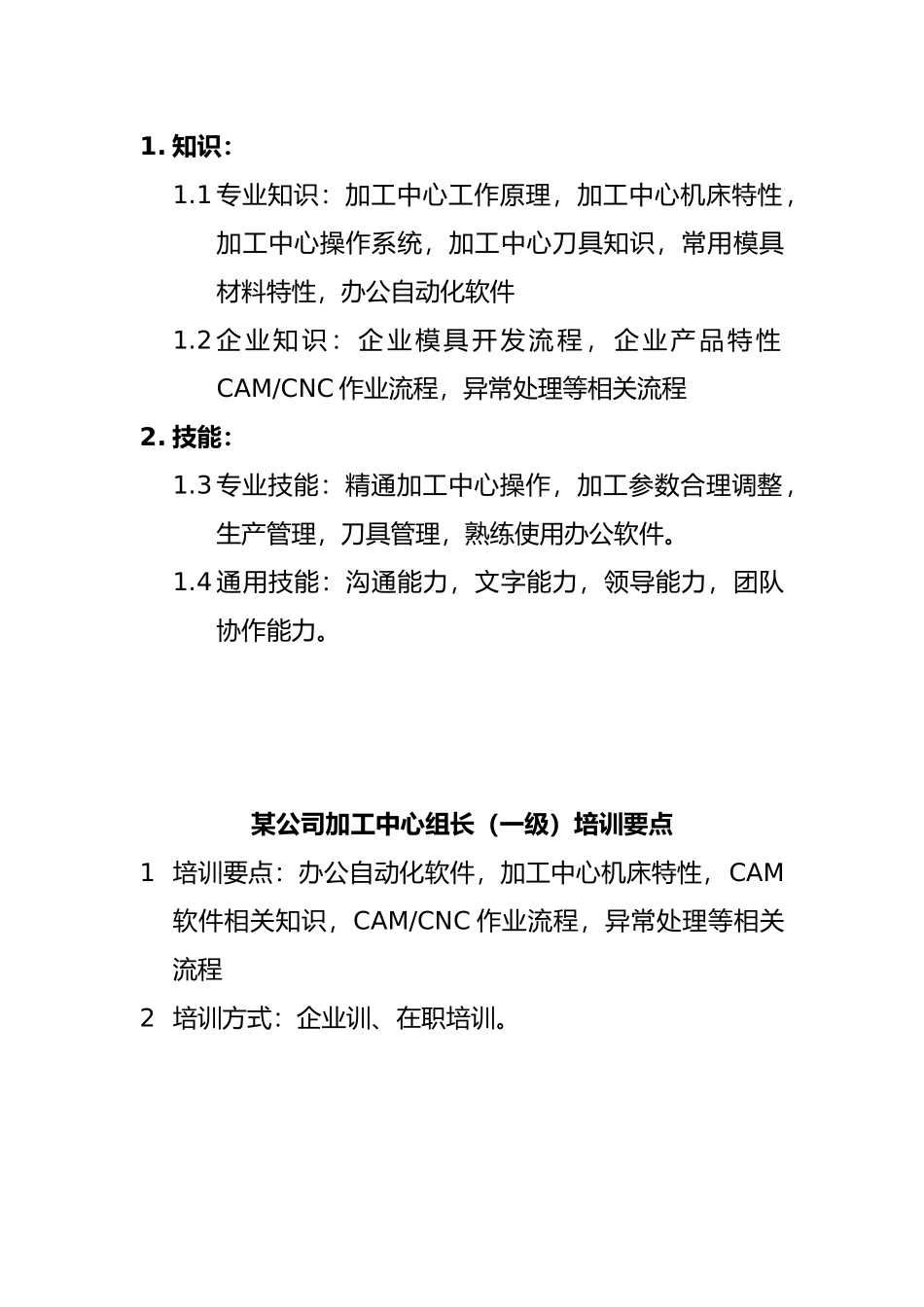 企业岗位职责说明与常用表格汇总16_第2页