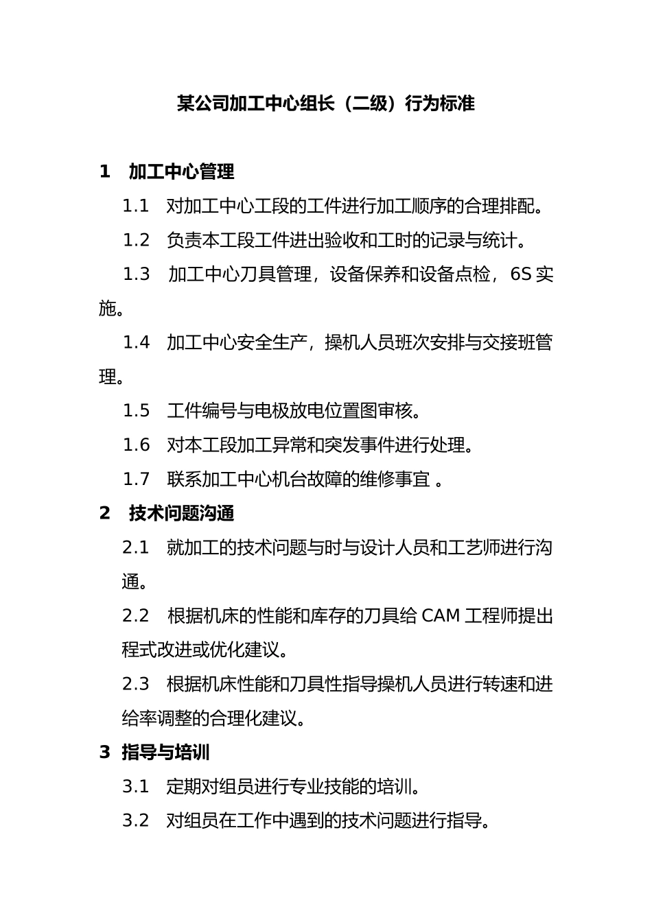 企业岗位职责说明与常用表格汇总16_第3页