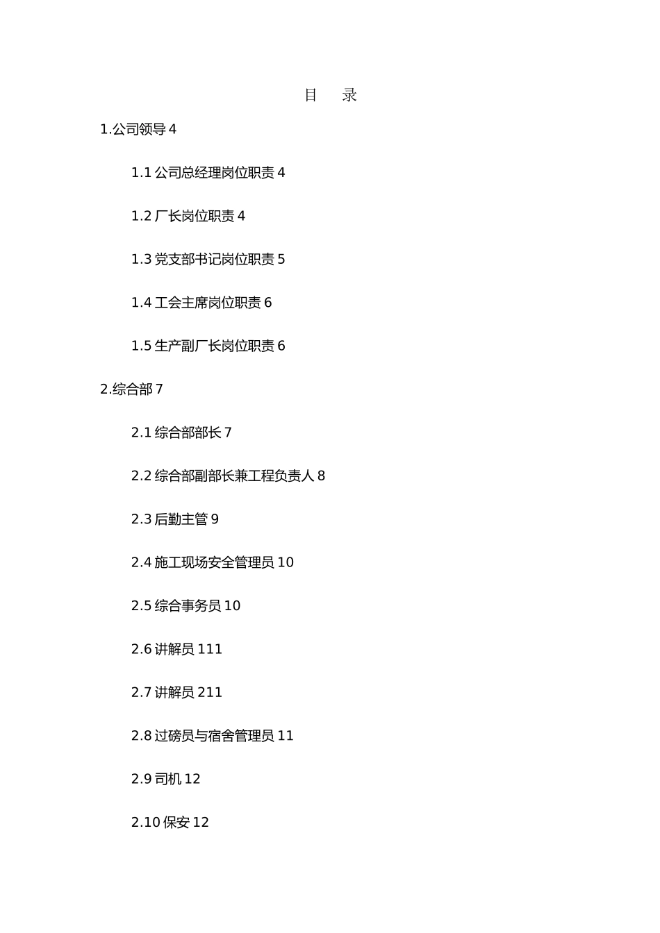企业岗位职责概述_第3页