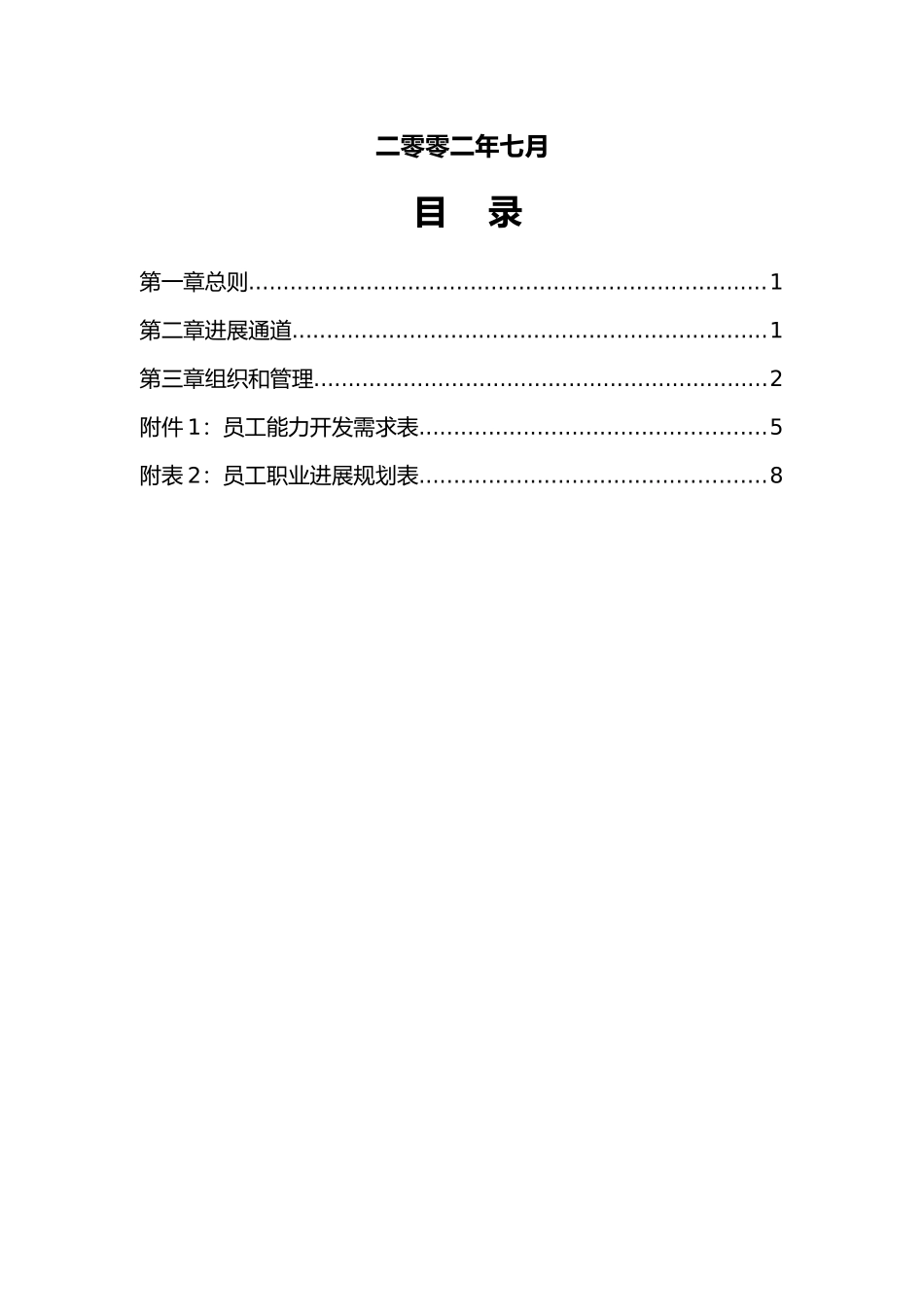 企业岗位职责说明与常用表格汇总25_第2页
