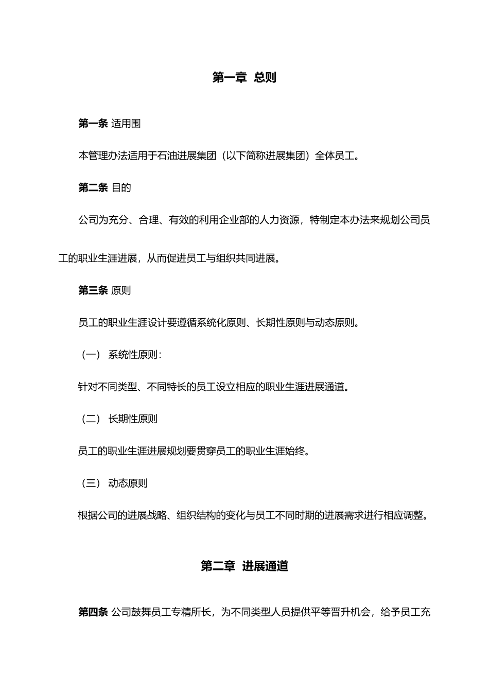 企业岗位职责说明与常用表格汇总25_第3页