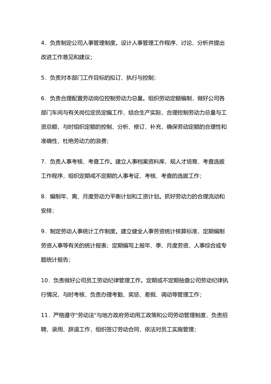 企业岗位职责说明与常用表格汇总37_第2页