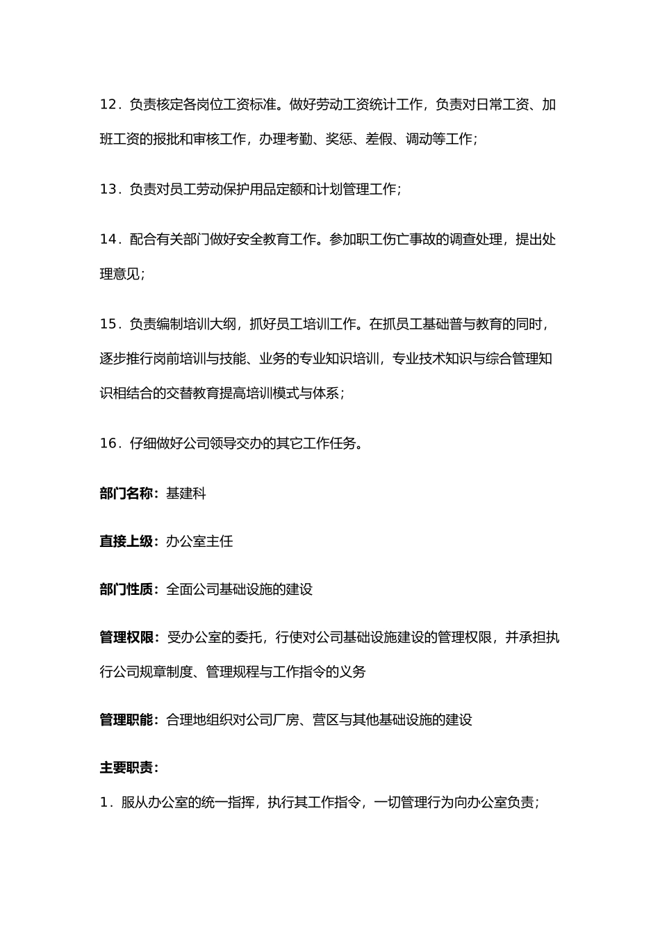 企业岗位职责说明与常用表格汇总37_第3页