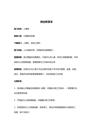 企业岗位职责说明与常用表格汇总37