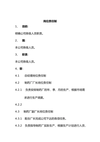 企业岗位职责说明与常用表格汇总43