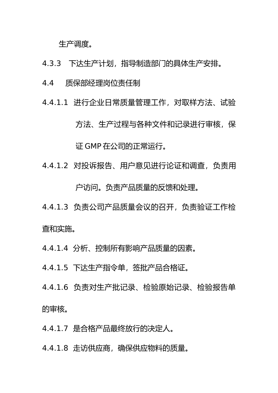 企业岗位职责说明与常用表格汇总42_第2页