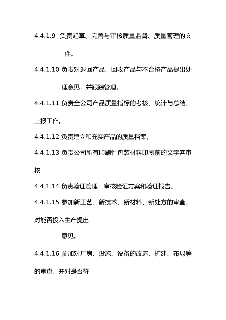 企业岗位职责说明与常用表格汇总42_第3页