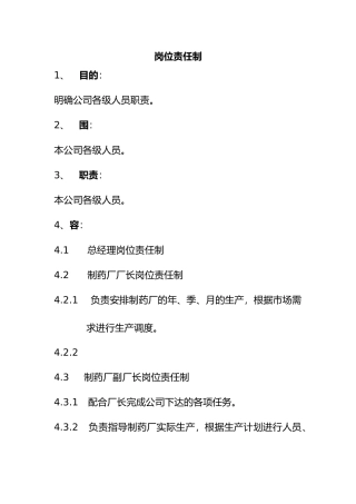 企业岗位职责说明与常用表格汇总42