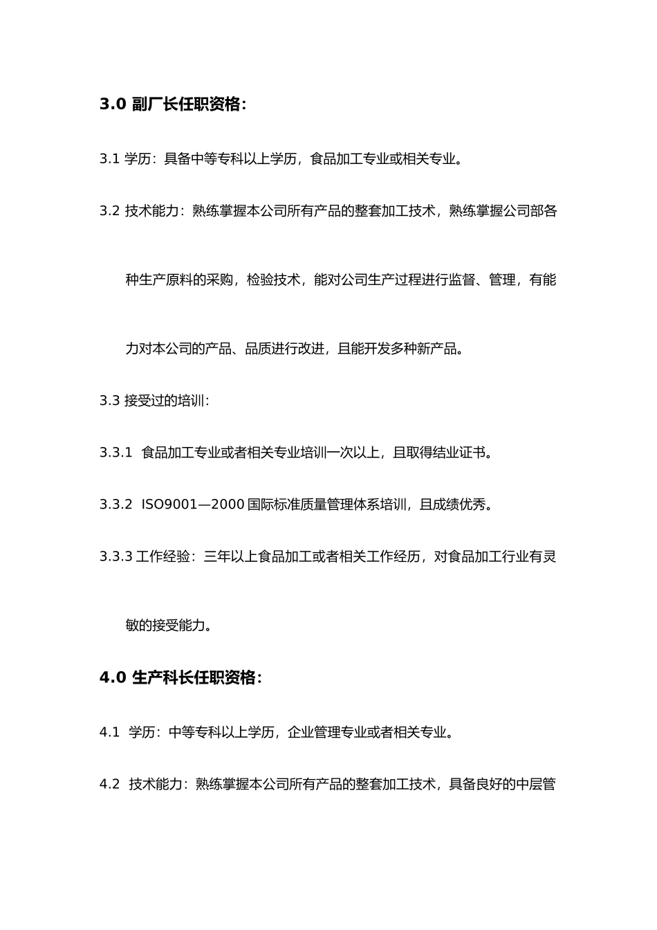 企业岗位职责说明与常用表格汇总55_第2页