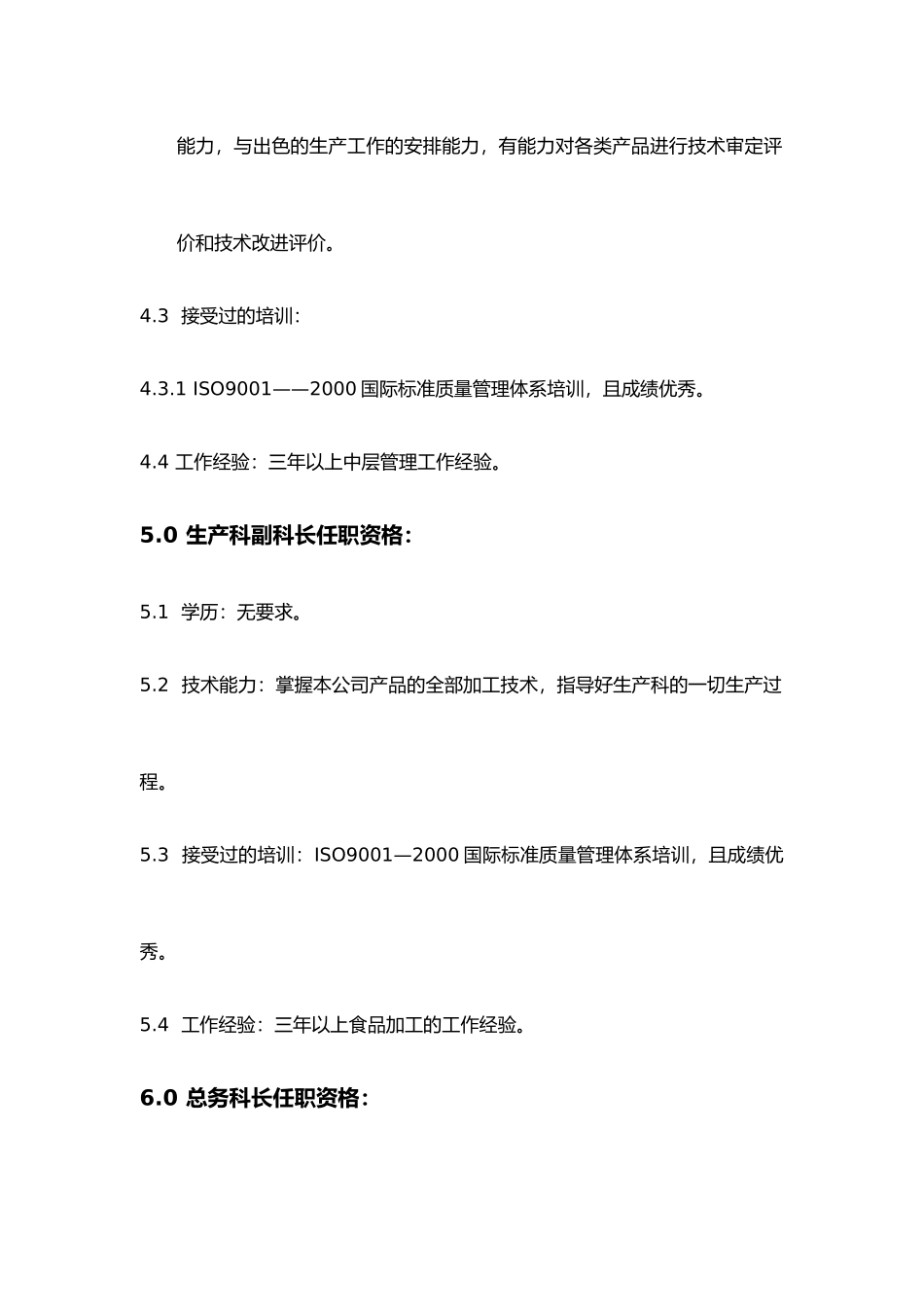 企业岗位职责说明与常用表格汇总55_第3页