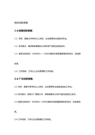 企业岗位职责说明与常用表格汇总55