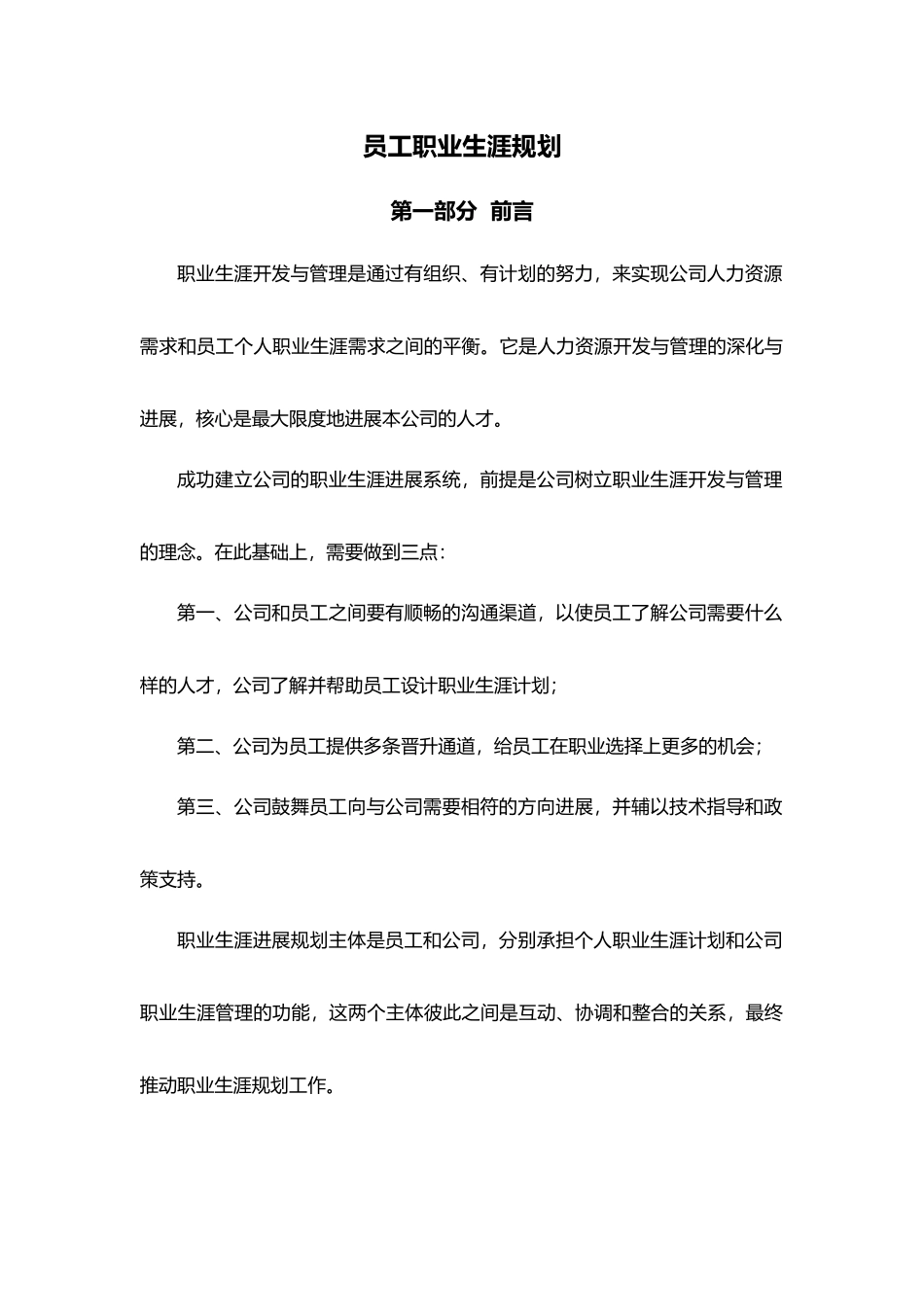 企业岗位职责说明与常用表格汇总61_第1页