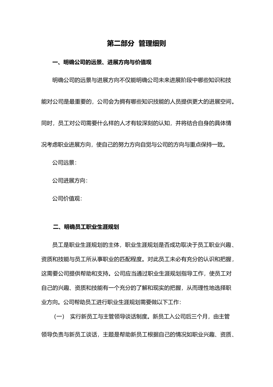 企业岗位职责说明与常用表格汇总61_第2页