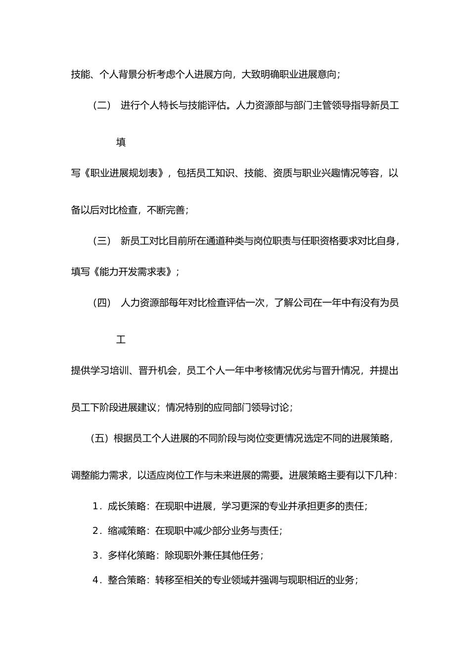 企业岗位职责说明与常用表格汇总61_第3页
