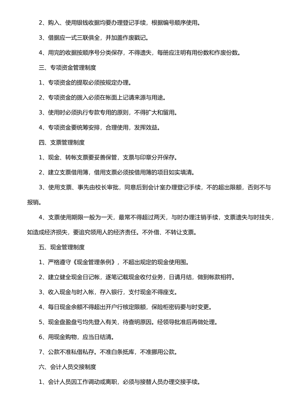 企业岗位设置与职能职责_第3页