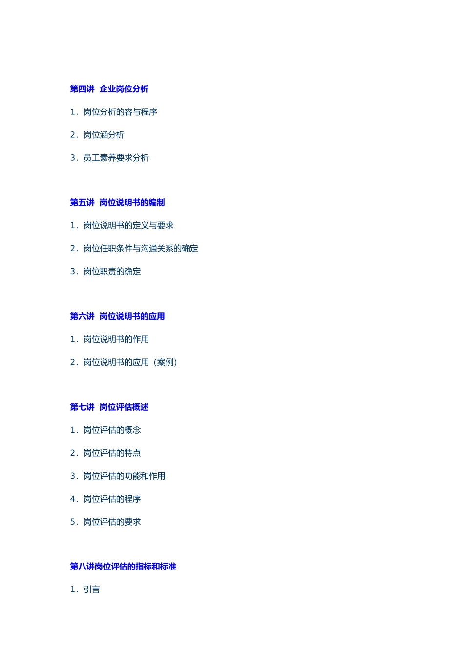 企业岗位说明书的编写与应用_第2页