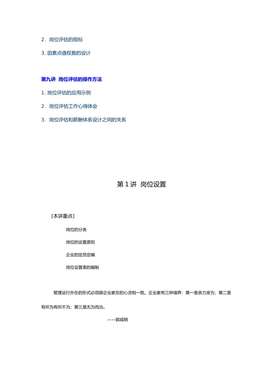 企业岗位说明书的编写与应用_第3页