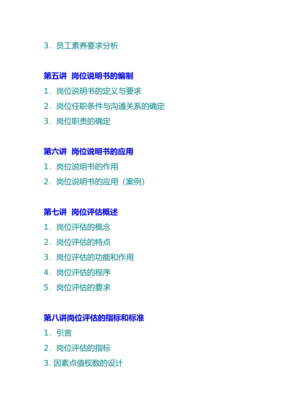 企业岗位说明书的编制_第2页