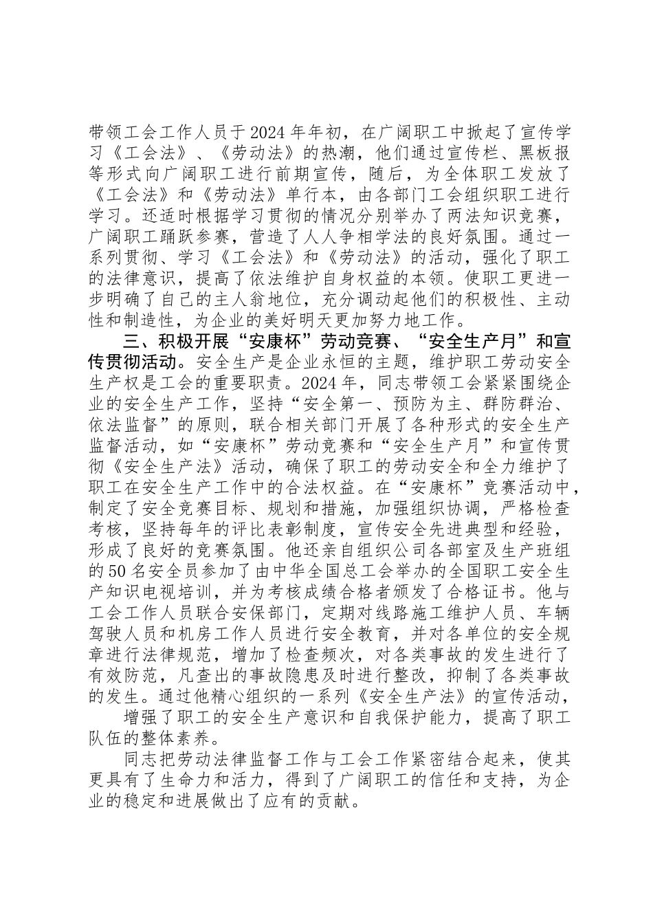 企业工会劳动法律监督员事迹_第2页