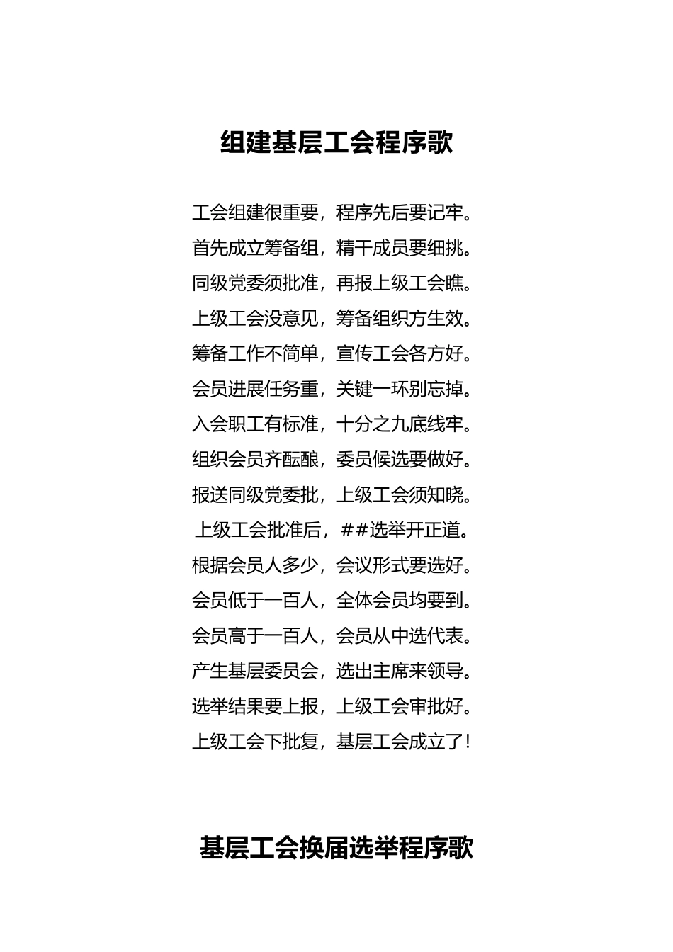 企业工会工作手册_第2页