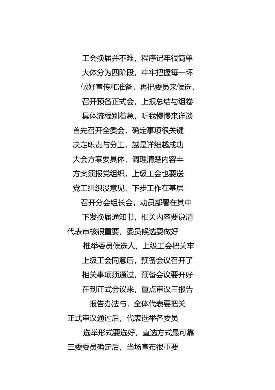 企业工会工作手册_第3页