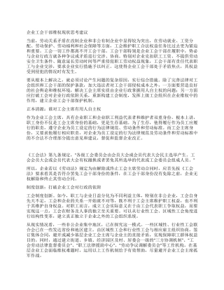 企业工会干部维权现状思考建议