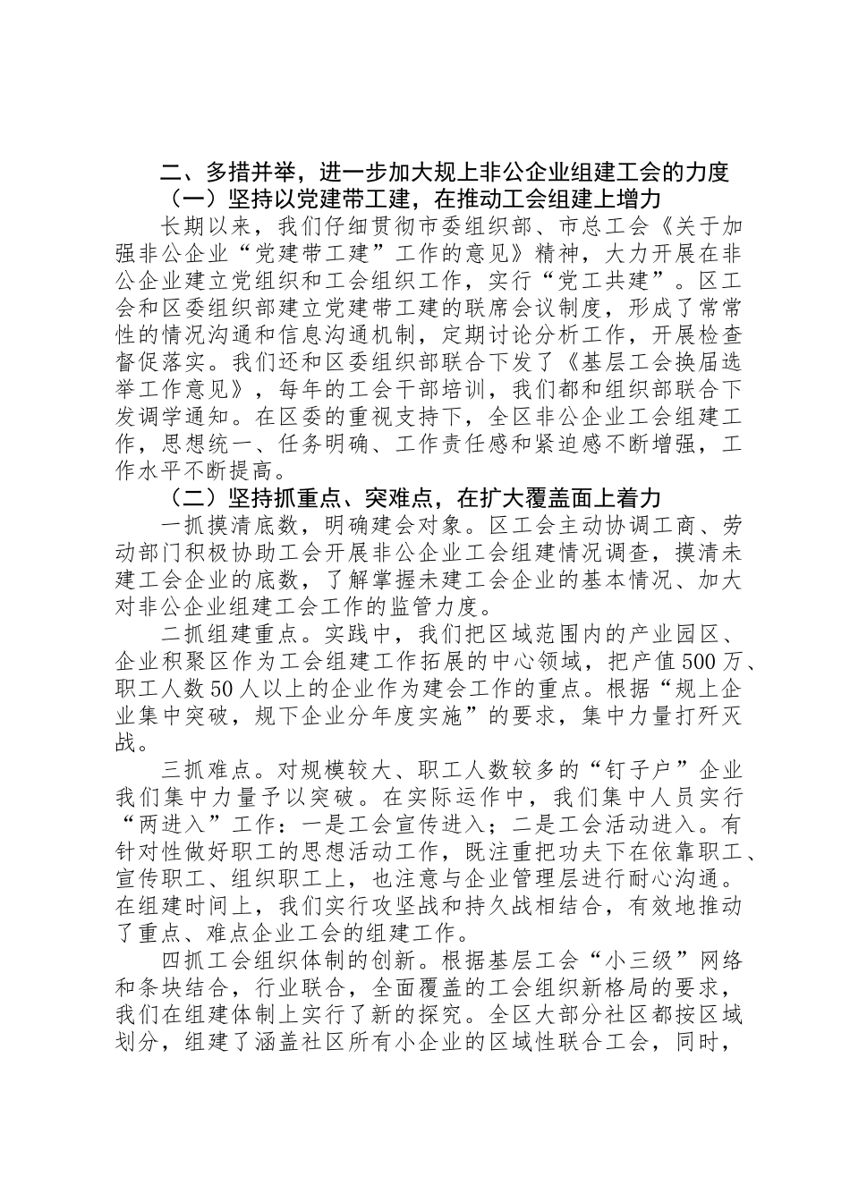 企业工会组建工作经验材料_第2页