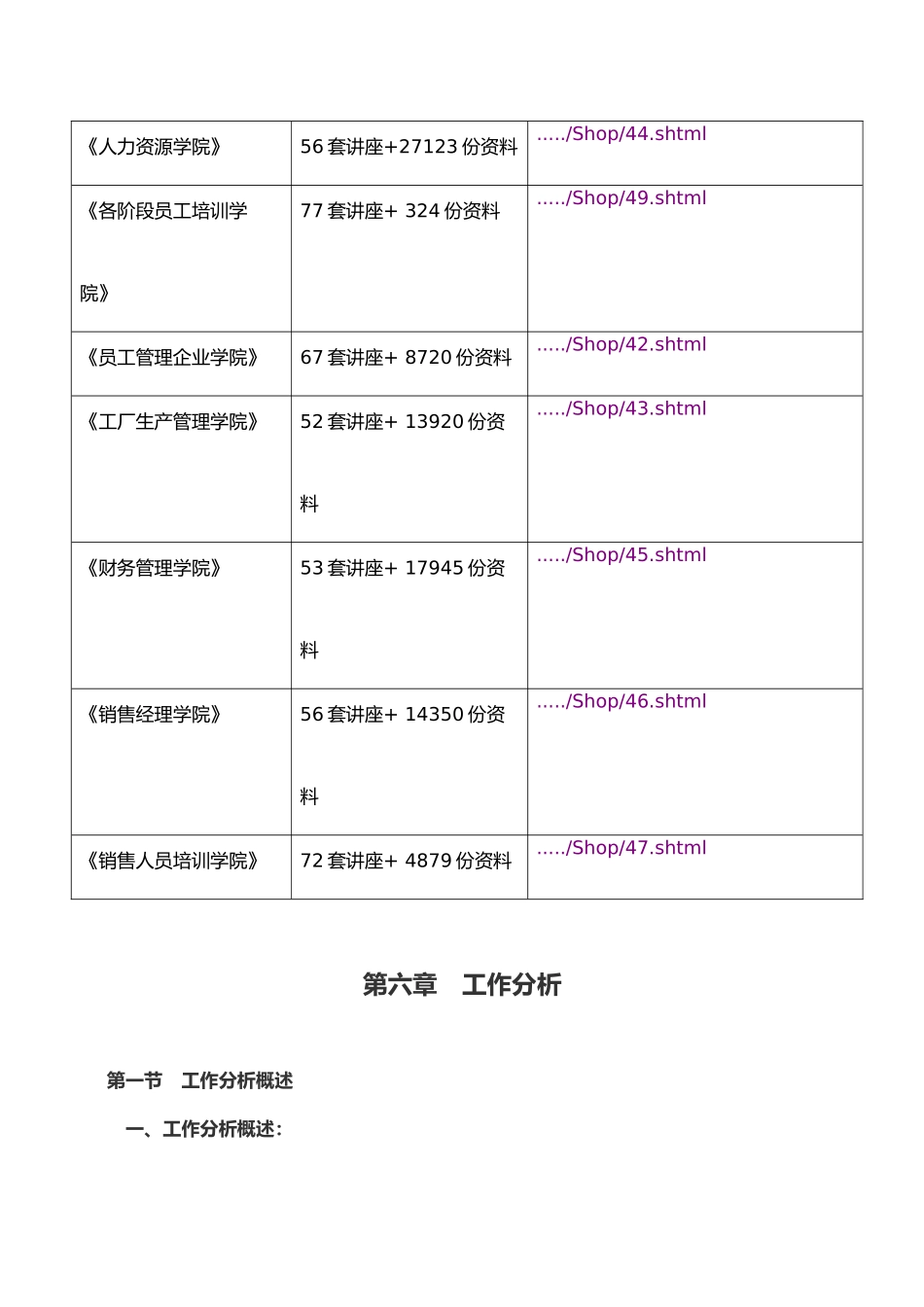 企业工作分析知识概述_第2页