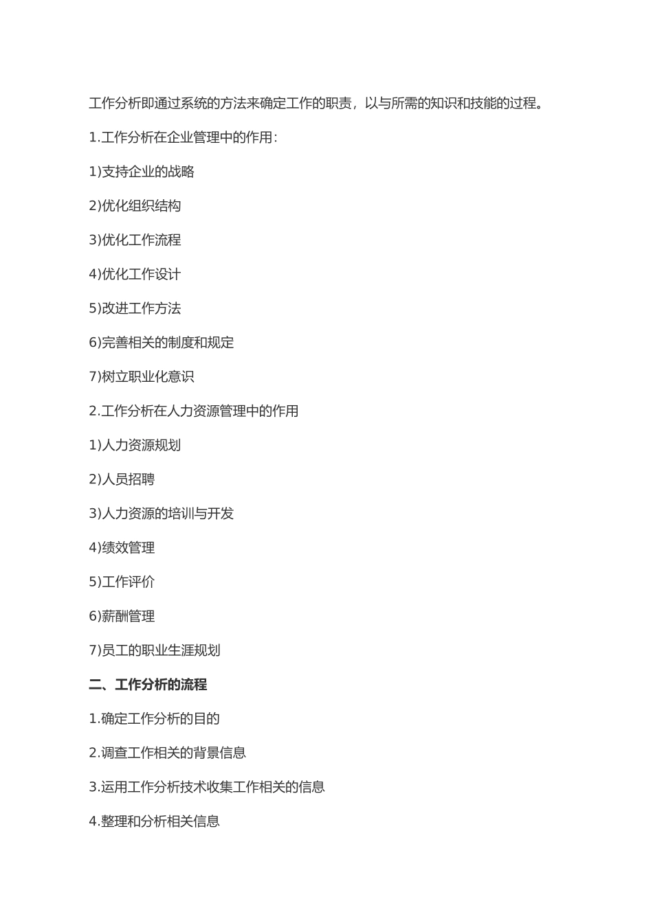 企业工作分析知识概述_第3页